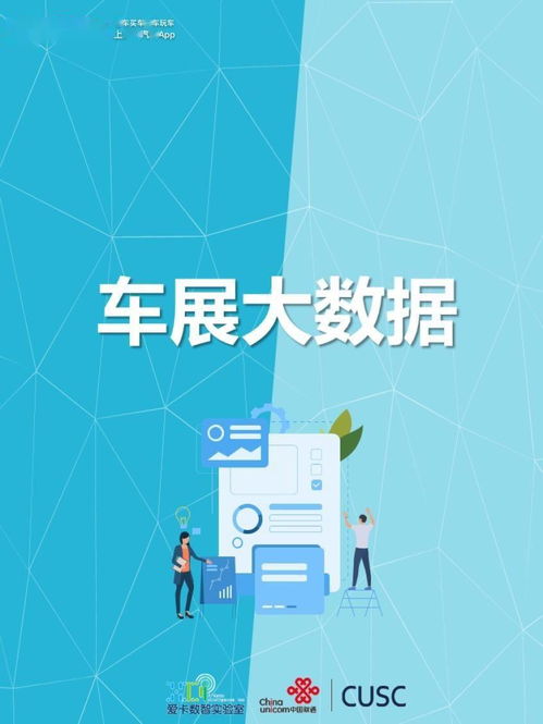 大數(shù)據(jù)賦能車展 精準(zhǔn)洞察人群與行業(yè)趨勢(shì)，引領(lǐng)科技商務(wù)活動(dòng)新篇章